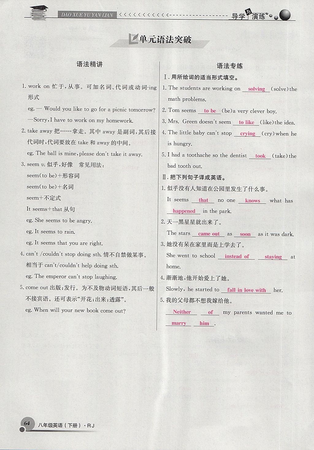 2018年導學與演練八年級英語下冊人教版貴陽專版 第64頁