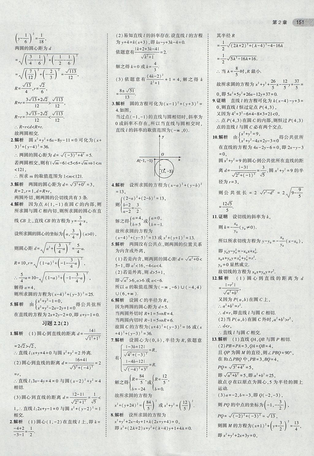 2018年課本蘇教版高中數(shù)學必修2 第17頁