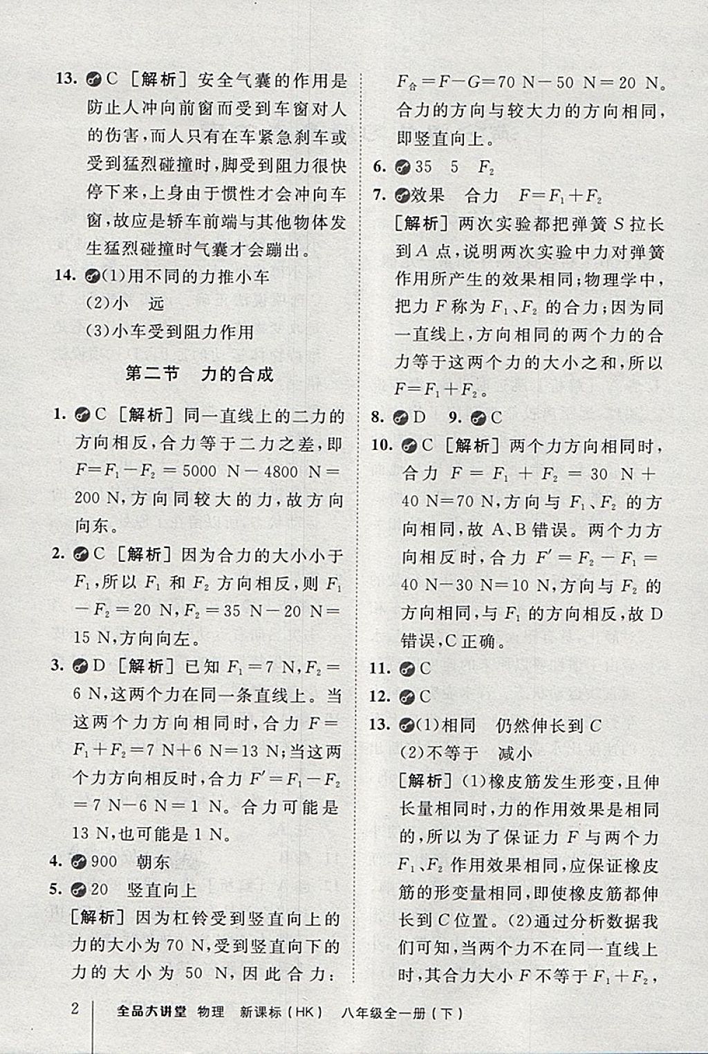 2018年全品大講堂初中物理八年級全一冊下滬科版 第2頁