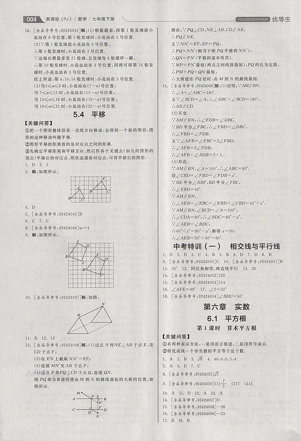 2018年全品優(yōu)等生同步作業(yè)加思維特訓(xùn)七年級(jí)數(shù)學(xué)下冊(cè)人教版 第4頁(yè)