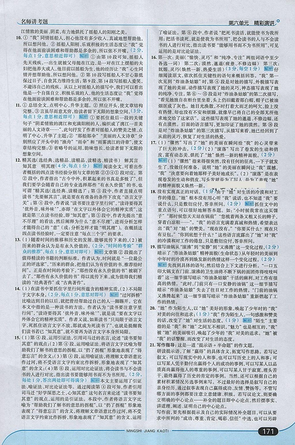 2018年走向中考考場(chǎng)八年級(jí)語(yǔ)文下冊(cè)江蘇版 第29頁(yè)