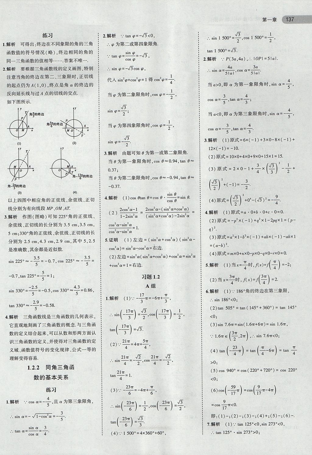 2018年課本人教A版高中數(shù)學(xué)必修4 第3頁