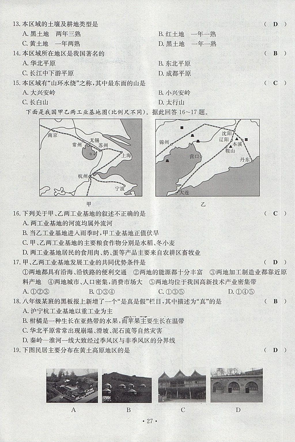 2018年導學與演練八年級地理下冊人教版貴陽專版 第27頁