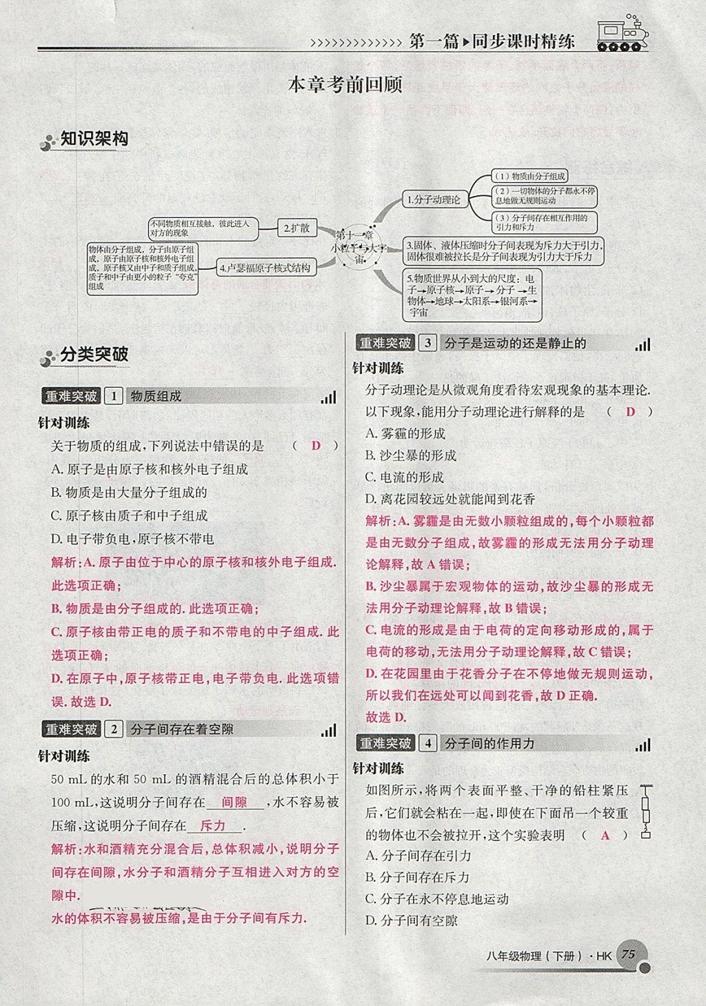 2018年導(dǎo)學(xué)與演練八年級物理下冊滬科版貴陽專版 第104頁