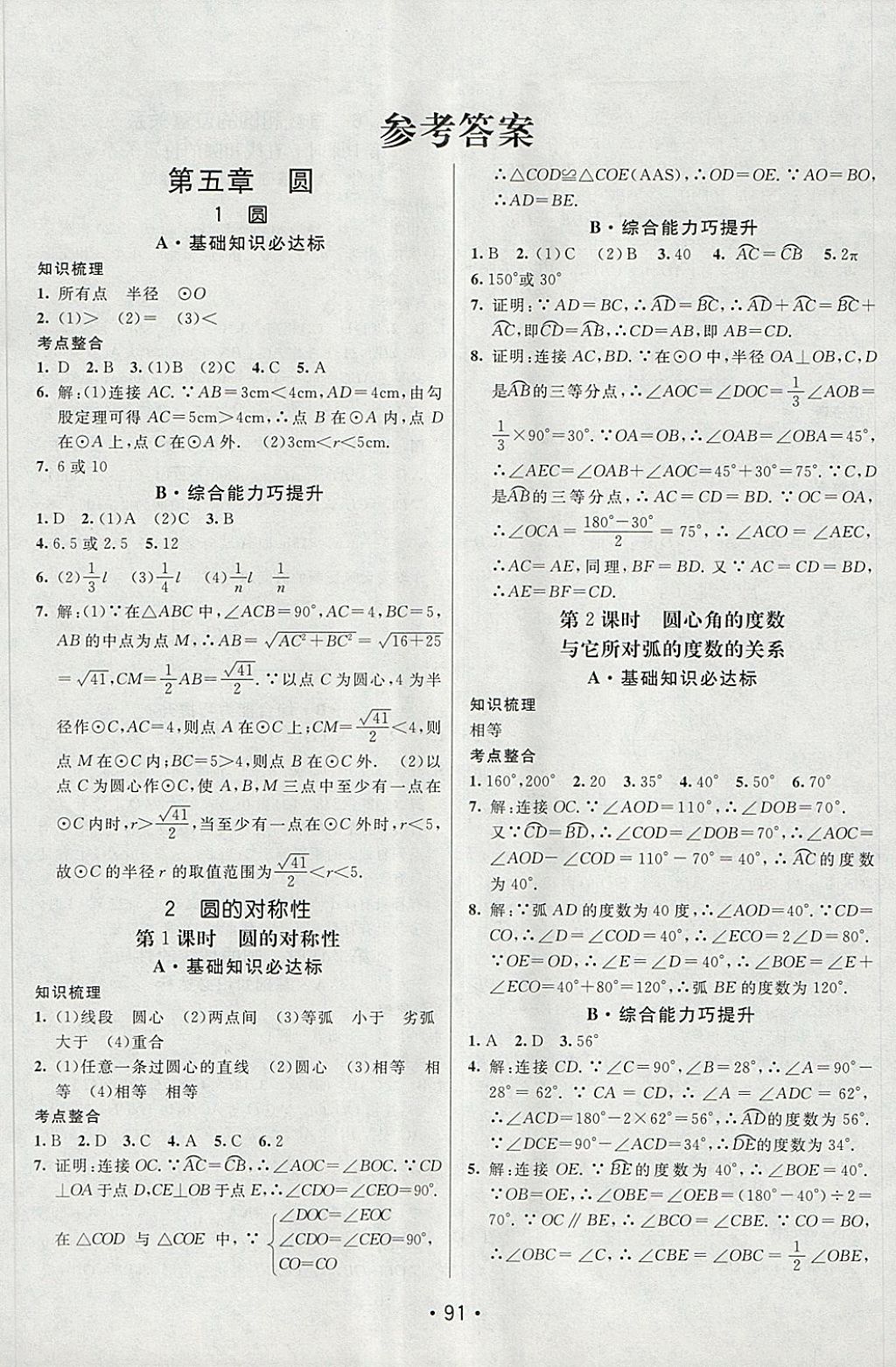 2018年同行學(xué)案學(xué)練測九年級(jí)數(shù)學(xué)下冊魯教版 第1頁