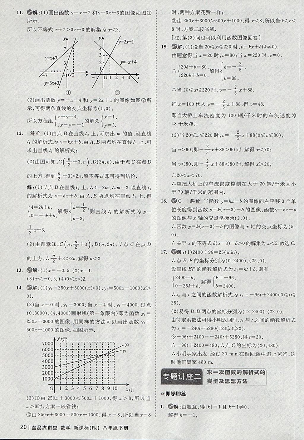 2018年全品大講堂初中數學八年級下冊人教版 第20頁