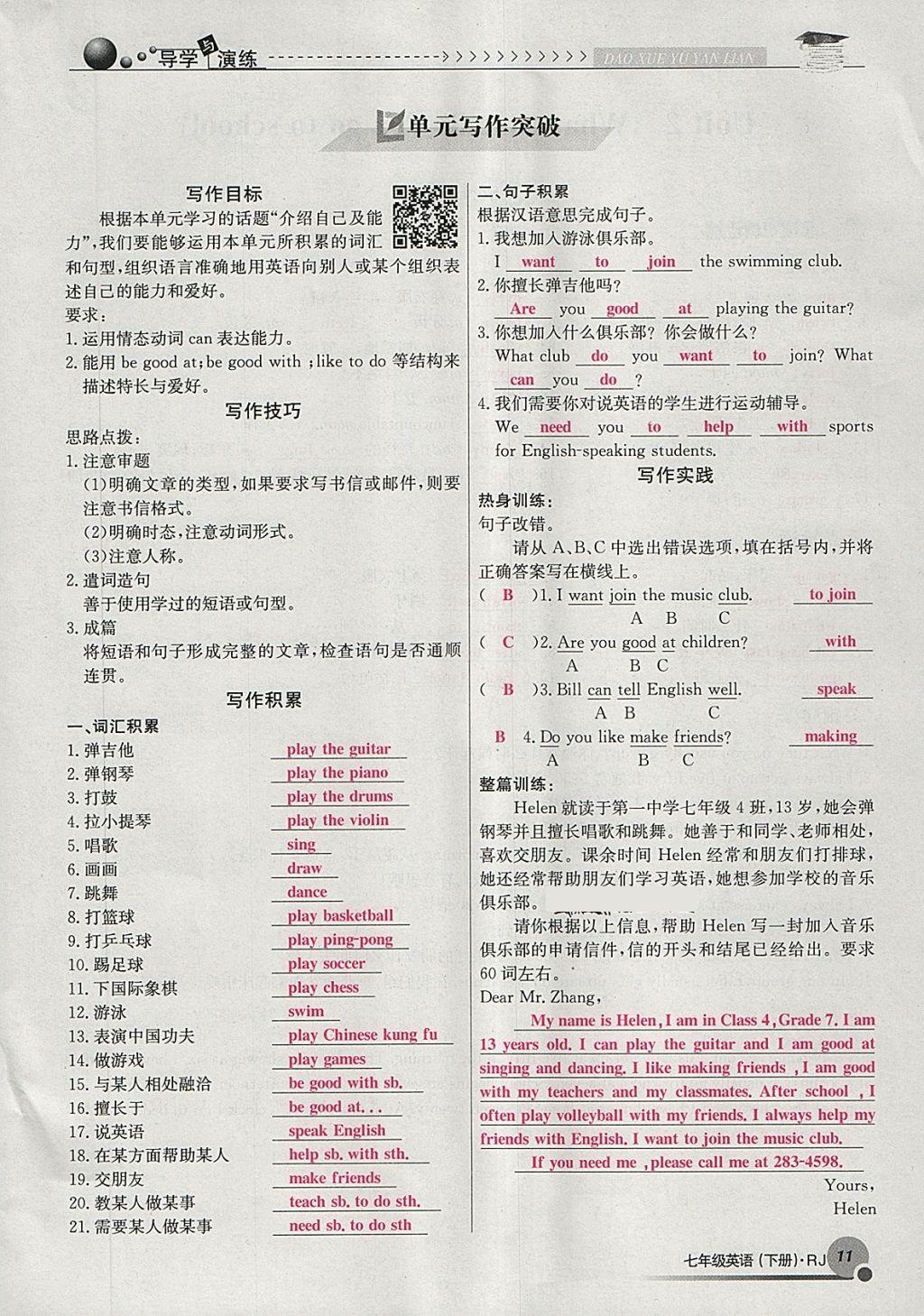 2018年导学与演练七年级英语下册人教版贵阳专版 第11页