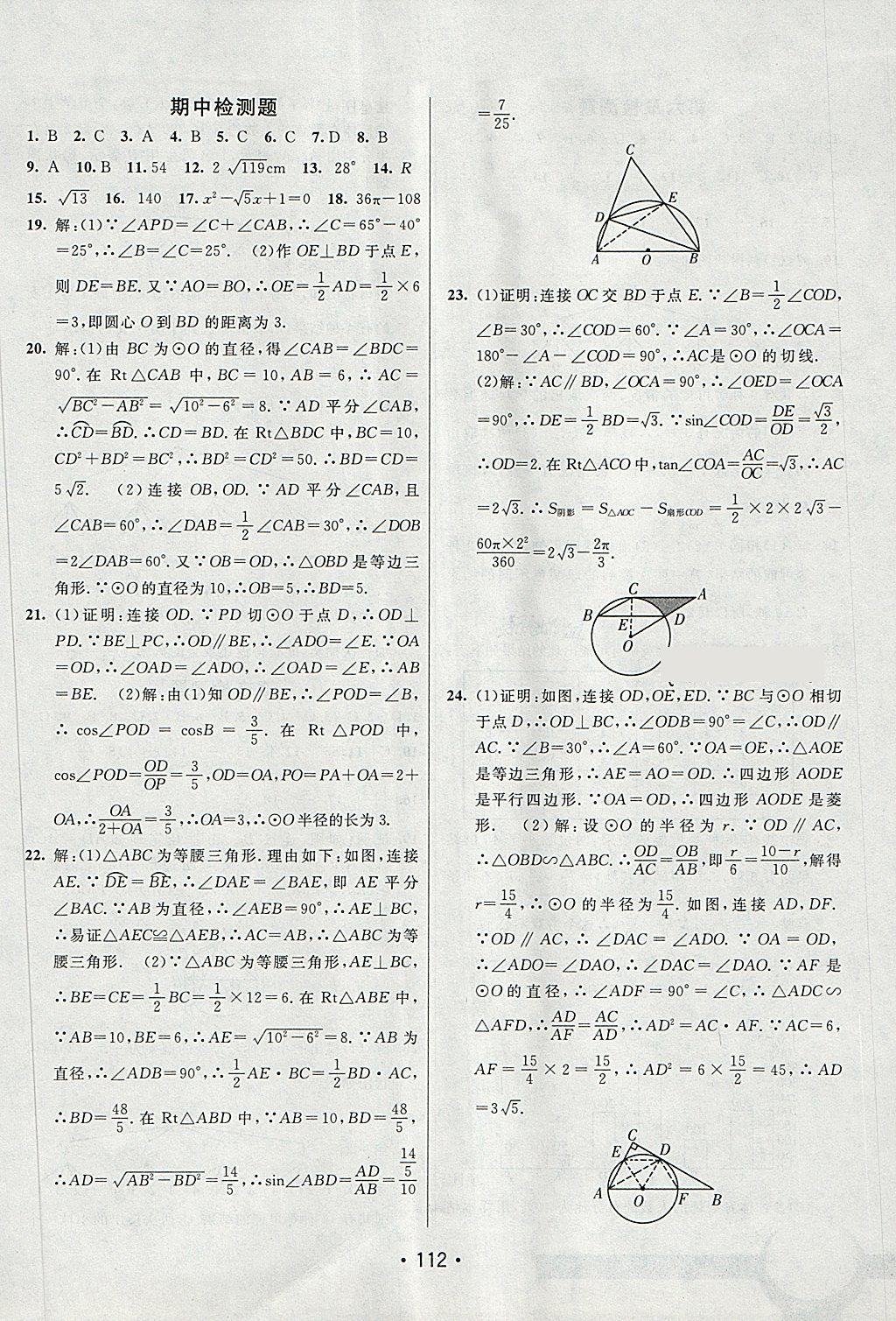 2018年同行学案学练测九年级数学下册鲁教版 第22页