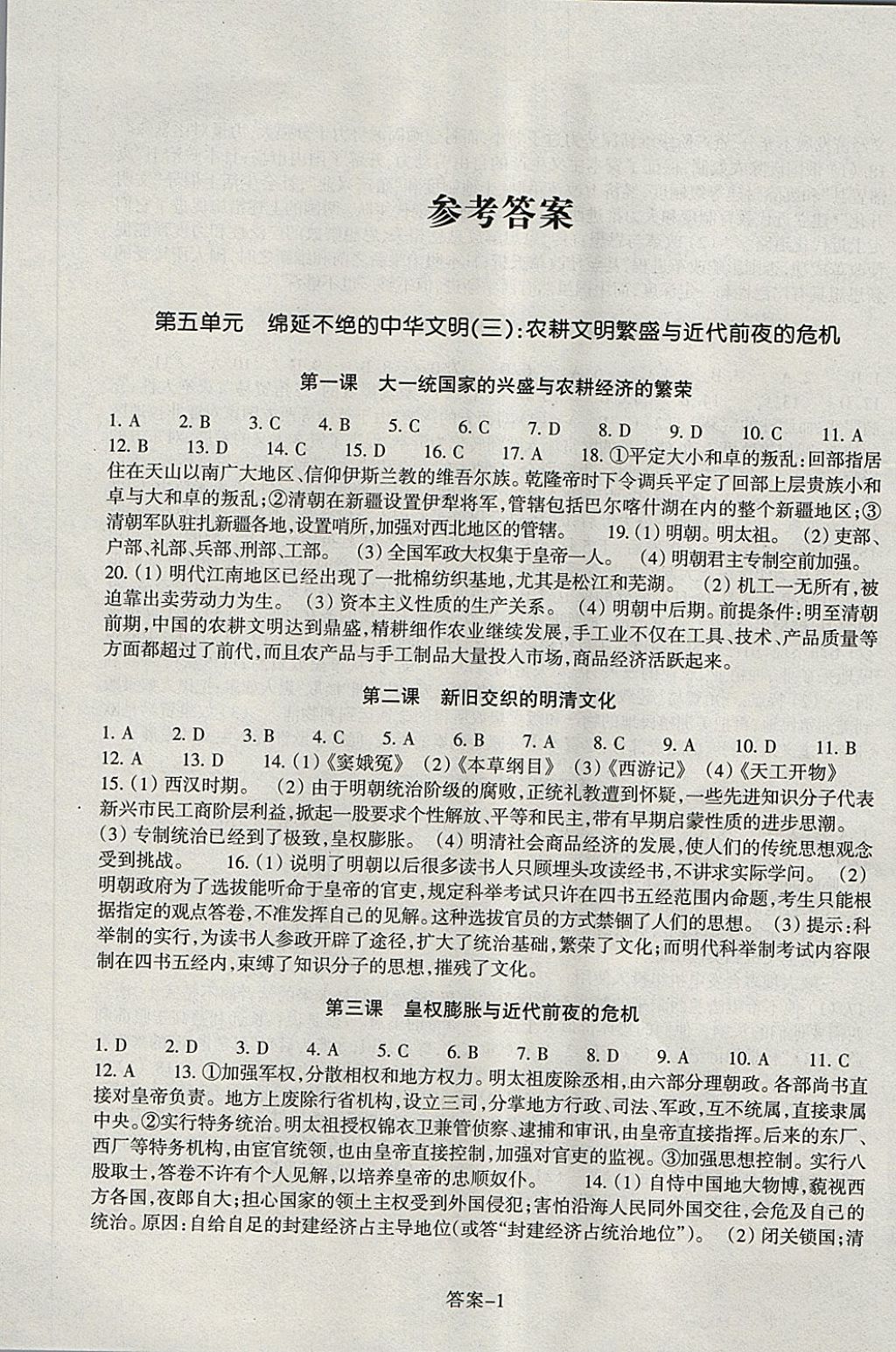 2018年每课一练八年级历史与社会下册人教版浙江少年儿童出版社 第1页