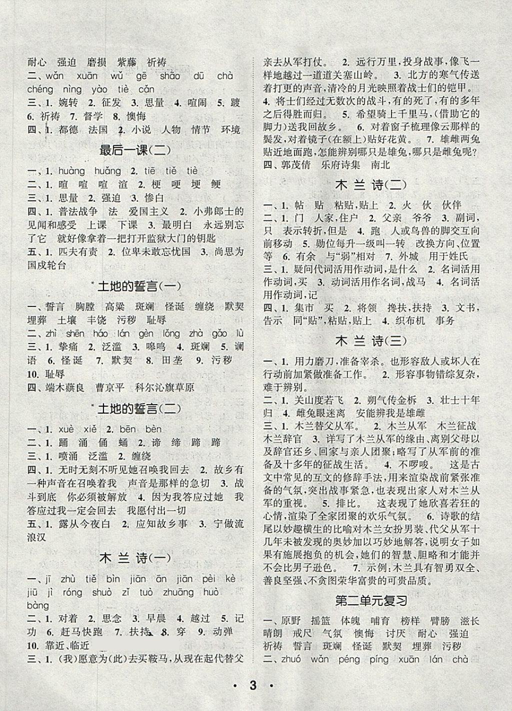 2018年通城學(xué)典初中語文默寫能手七年級(jí)下冊(cè)人教版 第3頁