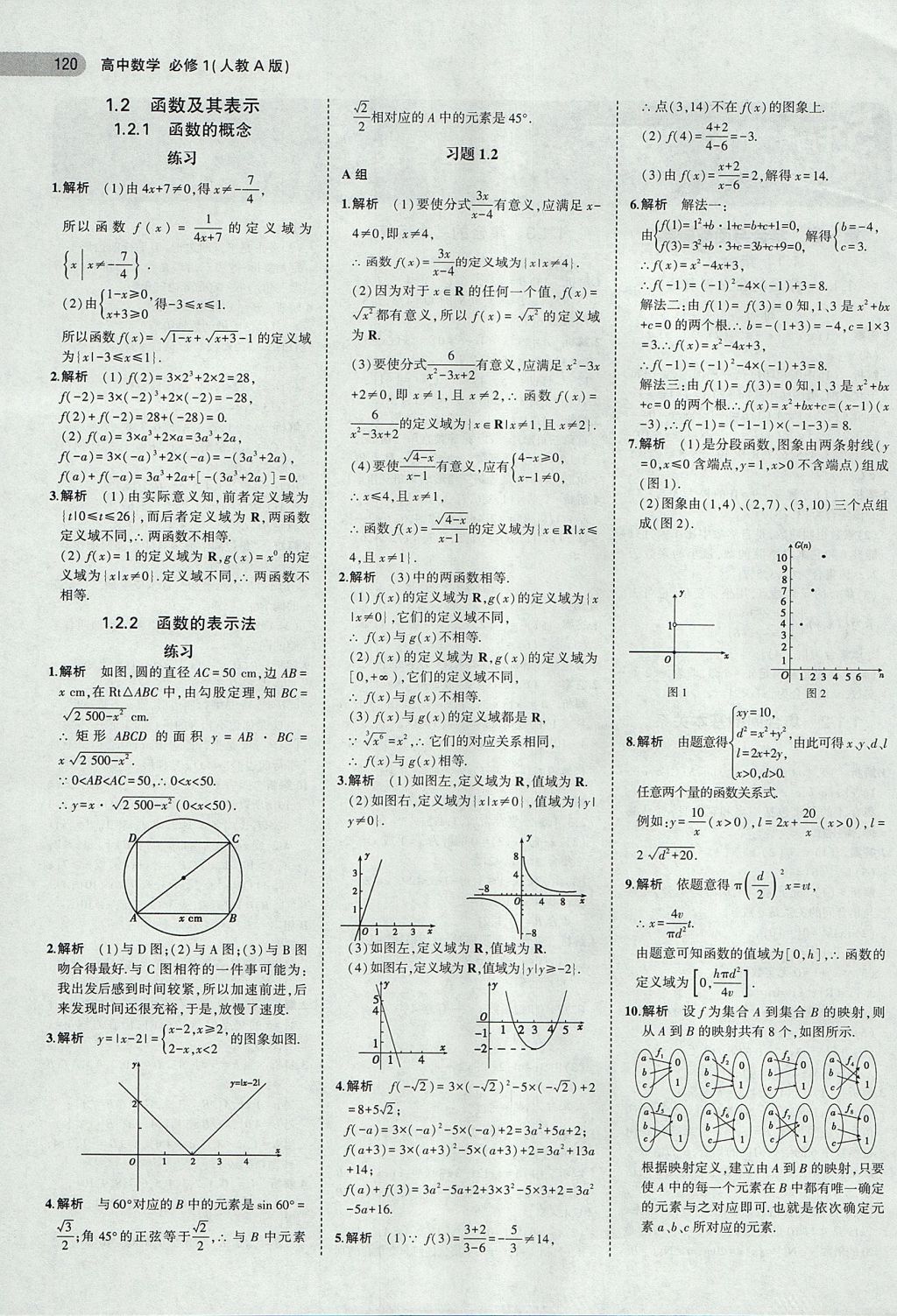 2018年課本人教A版高中數(shù)學(xué)必修1 第2頁