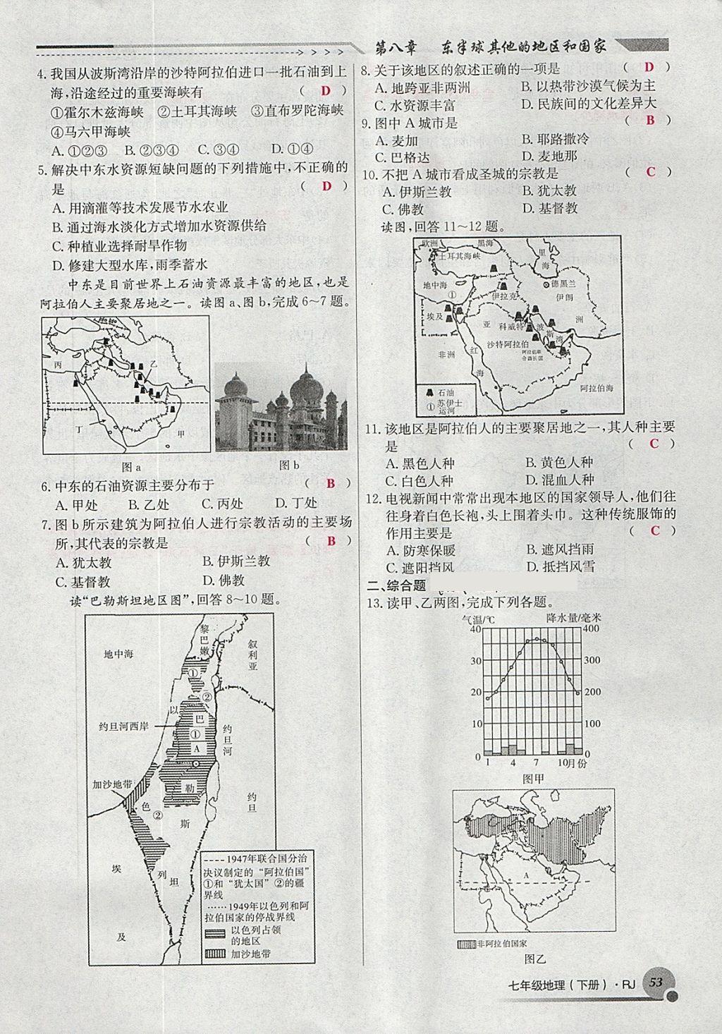 2018年導學與演練七年級地理下冊人教版貴陽專版 第103頁