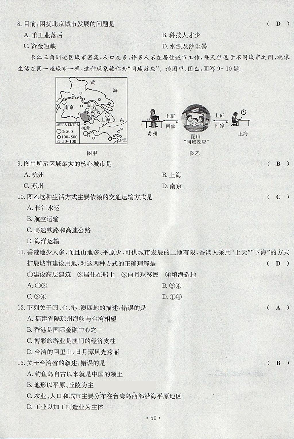 2018年導學與演練八年級地理下冊人教版貴陽專版 第59頁