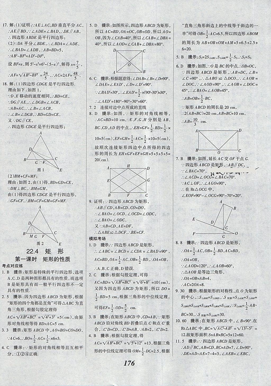 2018年全优课堂考点集训与满分备考八年级数学下册冀教版 第32页