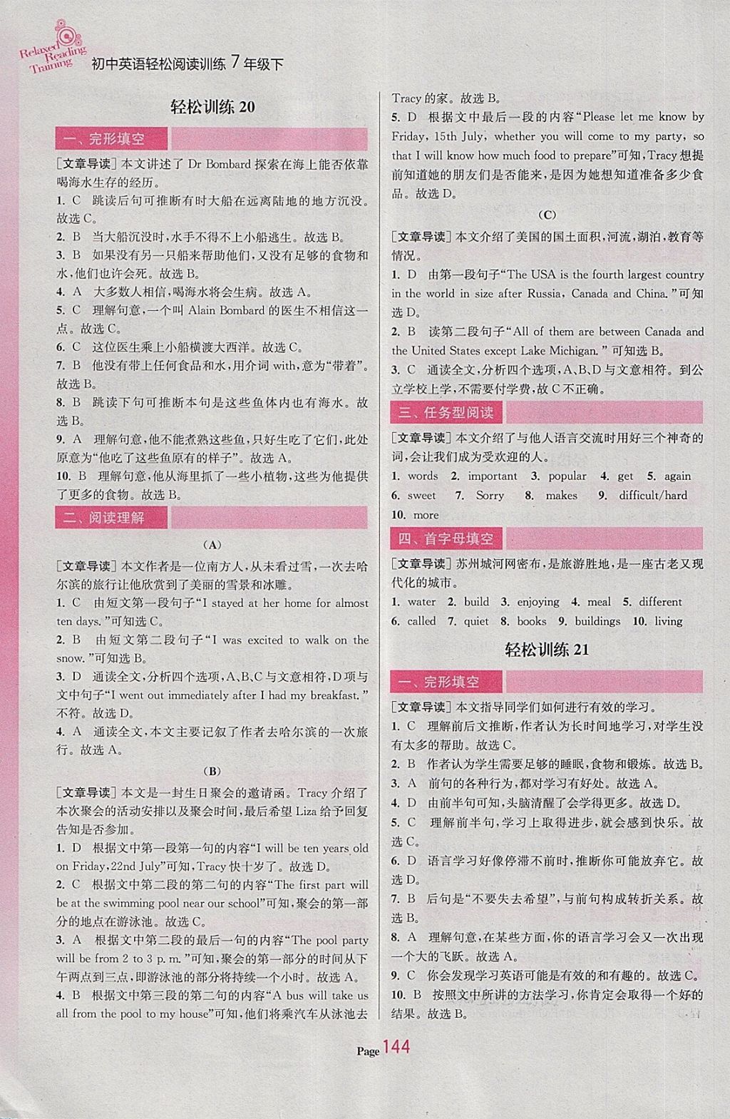 2018年初中英語輕松閱讀訓(xùn)練七年級下冊 第16頁