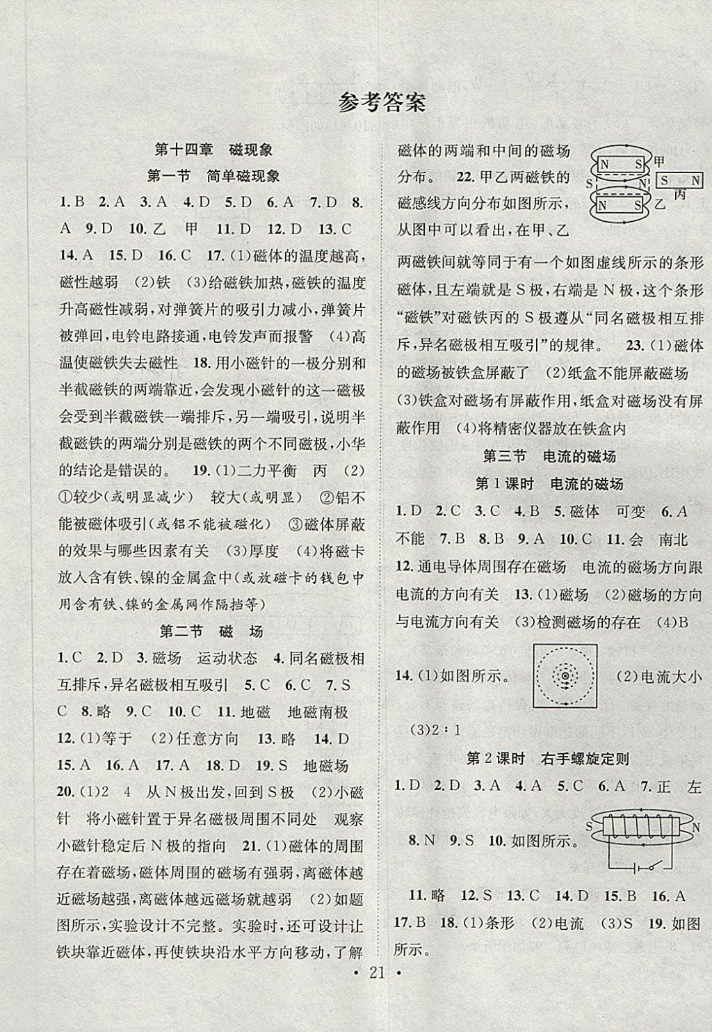 2018年七天學(xué)案學(xué)練考九年級物理下冊北師大版 第1頁