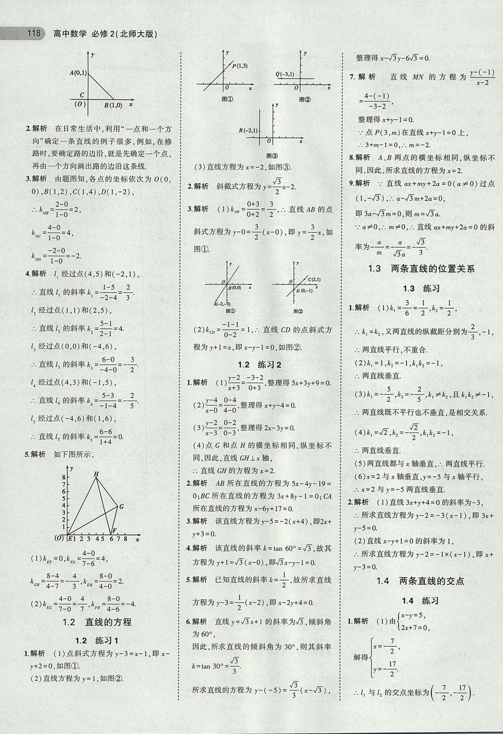 2018年課本北師大版高中數(shù)學(xué)必修2 第8頁