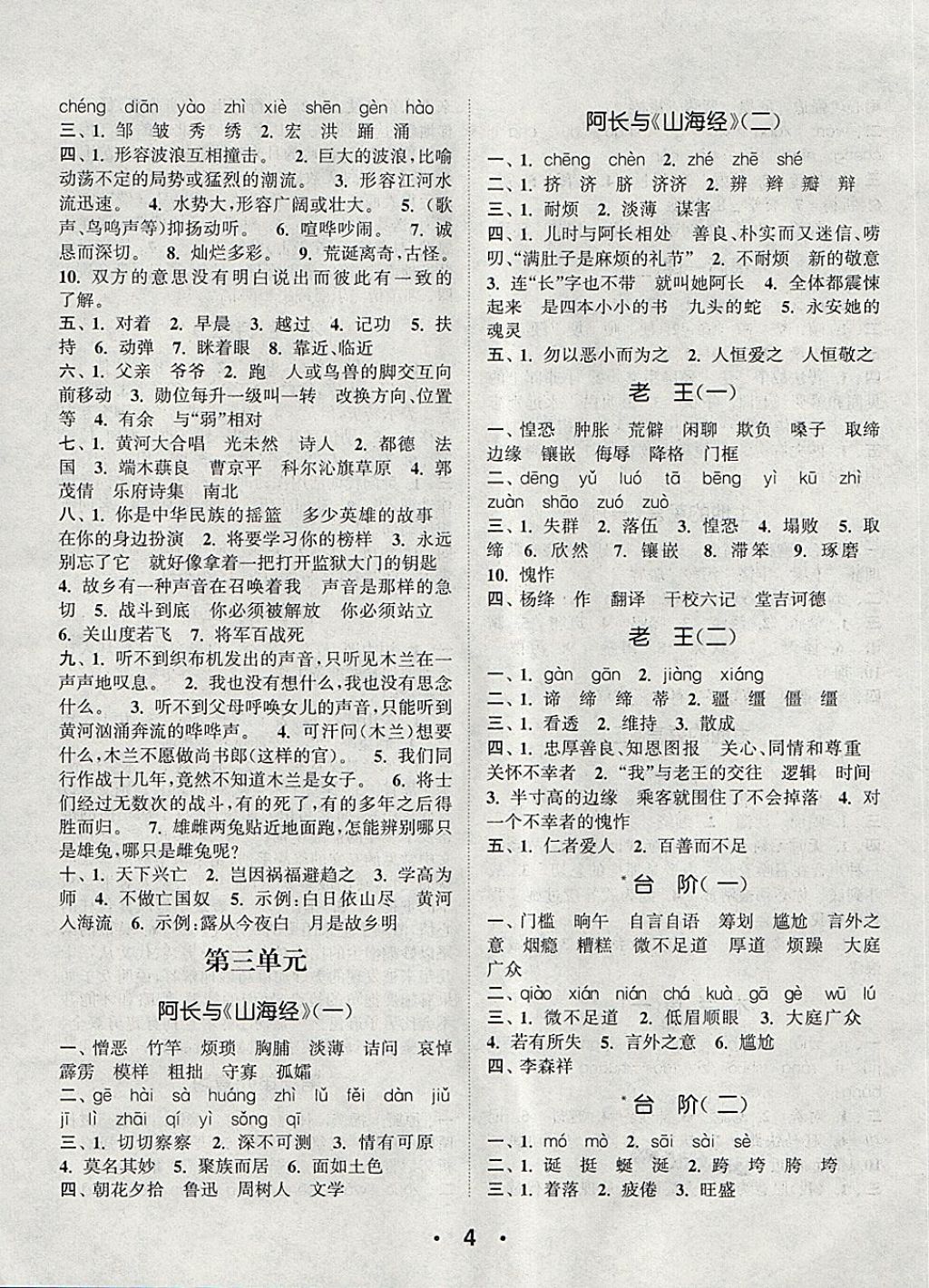 2018年通城學(xué)典初中語(yǔ)文默寫(xiě)能手七年級(jí)下冊(cè)人教版 第4頁(yè)