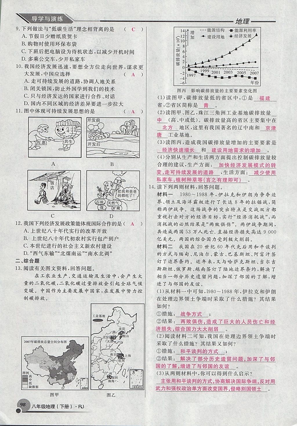 2018年導學與演練八年級地理下冊人教版貴陽專版 第162頁