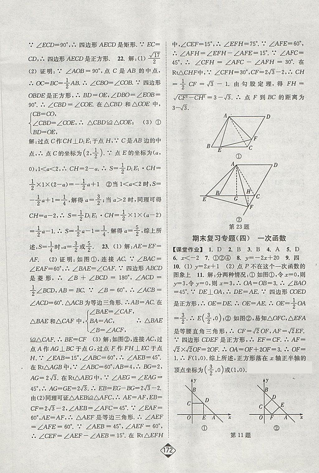 2018年轻松作业本八年级数学下册全国版 第18页