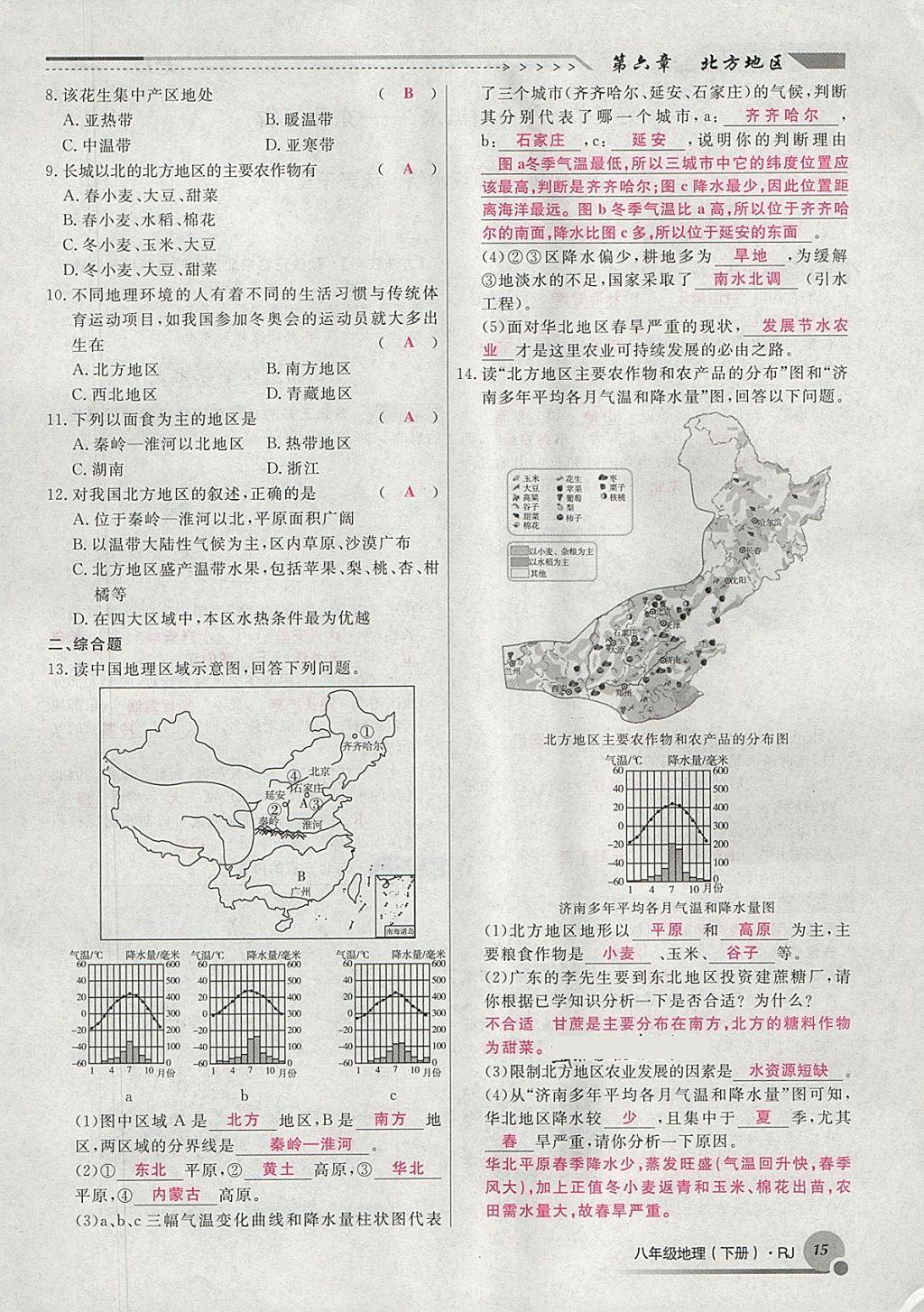 2018年導學與演練八年級地理下冊人教版貴陽專版 第130頁