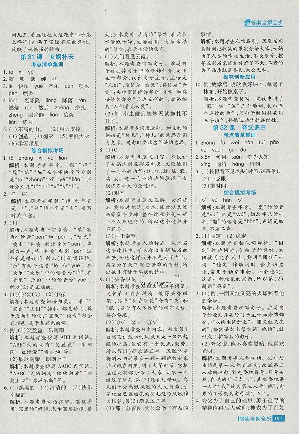 2018年考點集訓(xùn)與滿分備考三年級語文下冊 第45頁