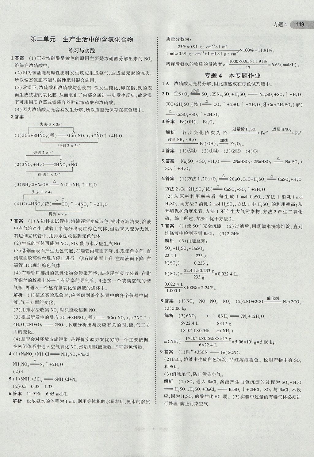 2018年课本苏教版高中化学必修1 第7页