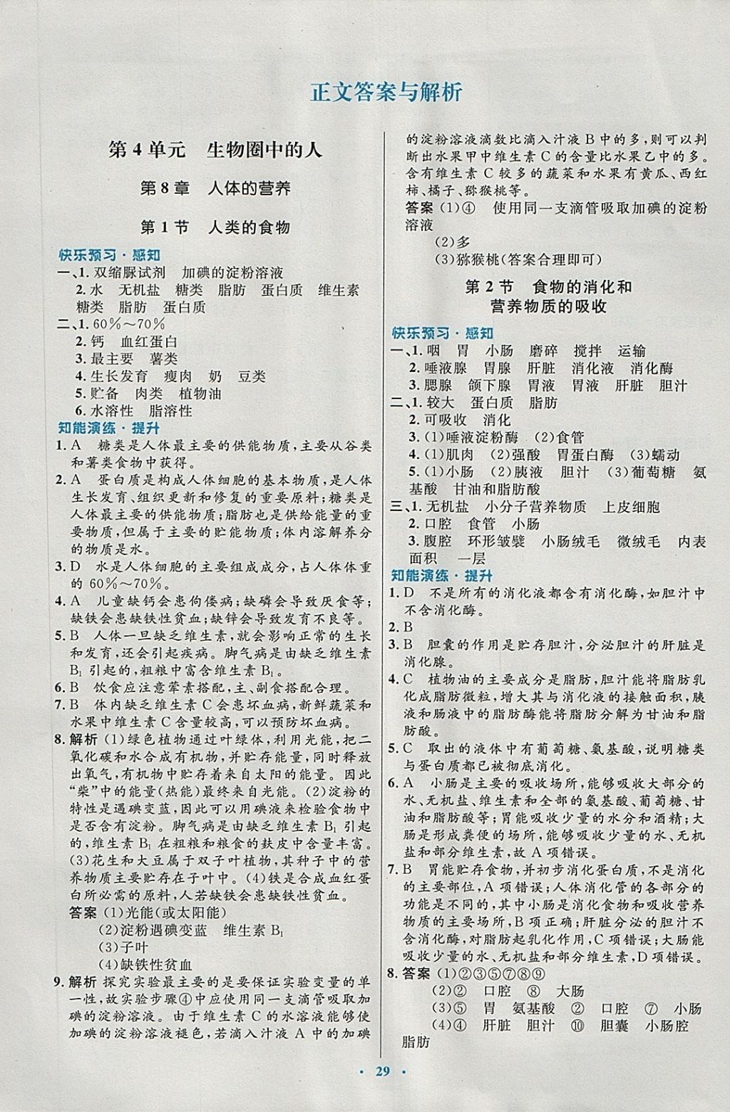 2018年初中同步測(cè)控優(yōu)化設(shè)計(jì)七年級(jí)生物下冊(cè)北師大版福建專版 第1頁(yè)