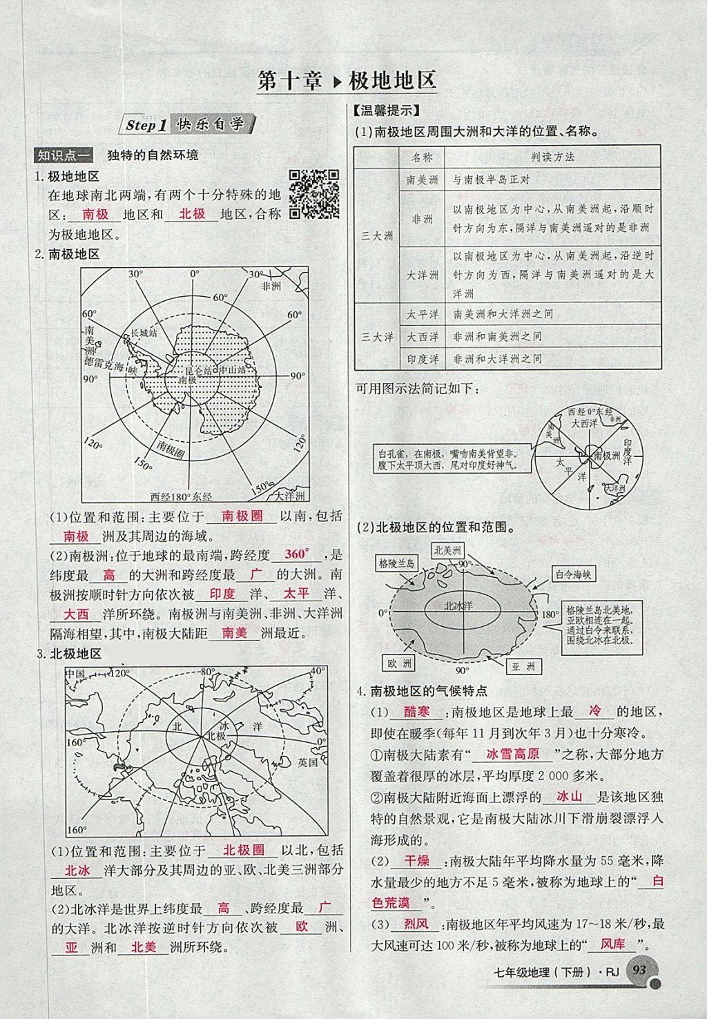 2018年導(dǎo)學(xué)與演練七年級地理下冊人教版貴陽專版 第141頁