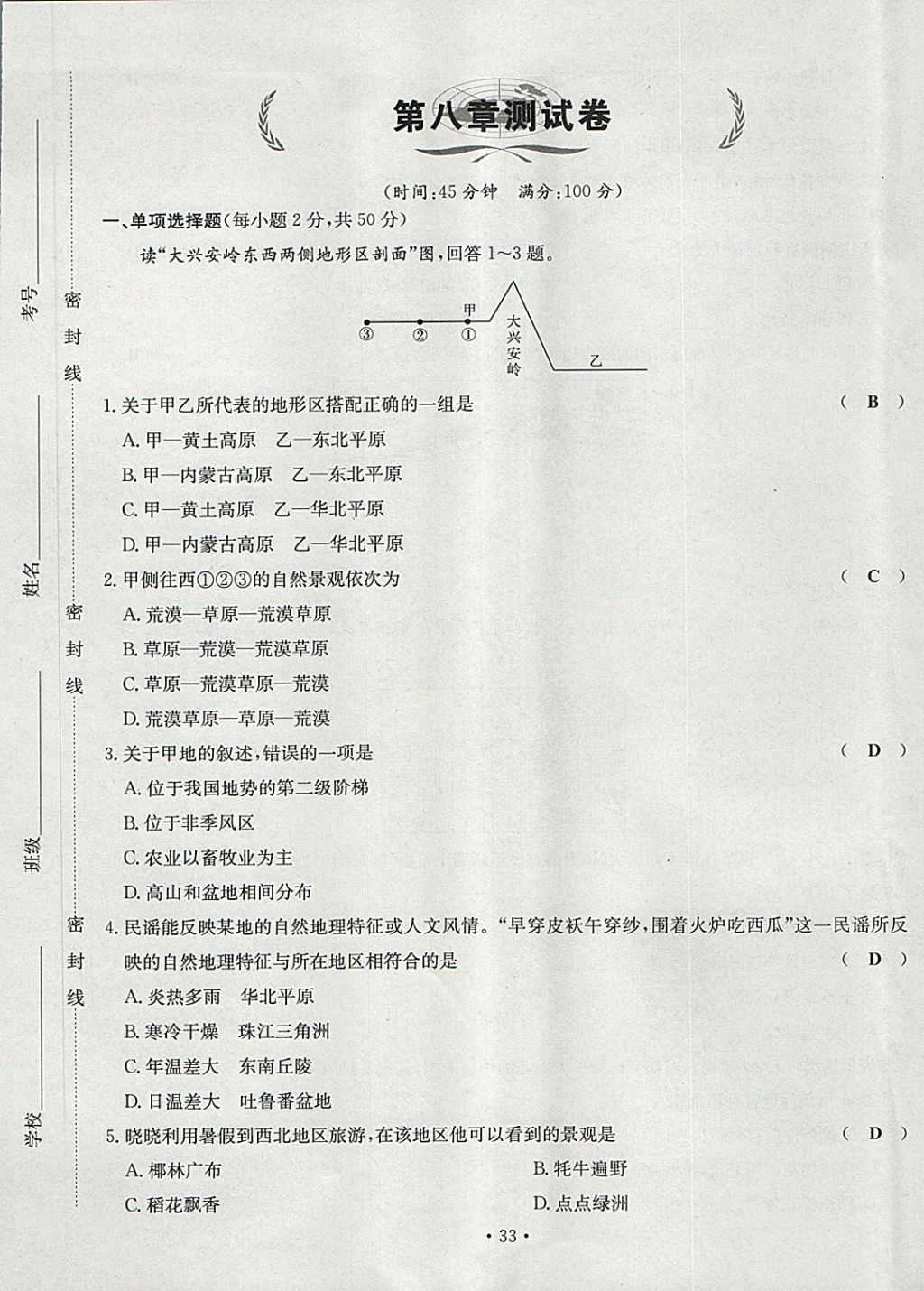 2018年導(dǎo)學(xué)與演練八年級地理下冊人教版貴陽專版 第33頁