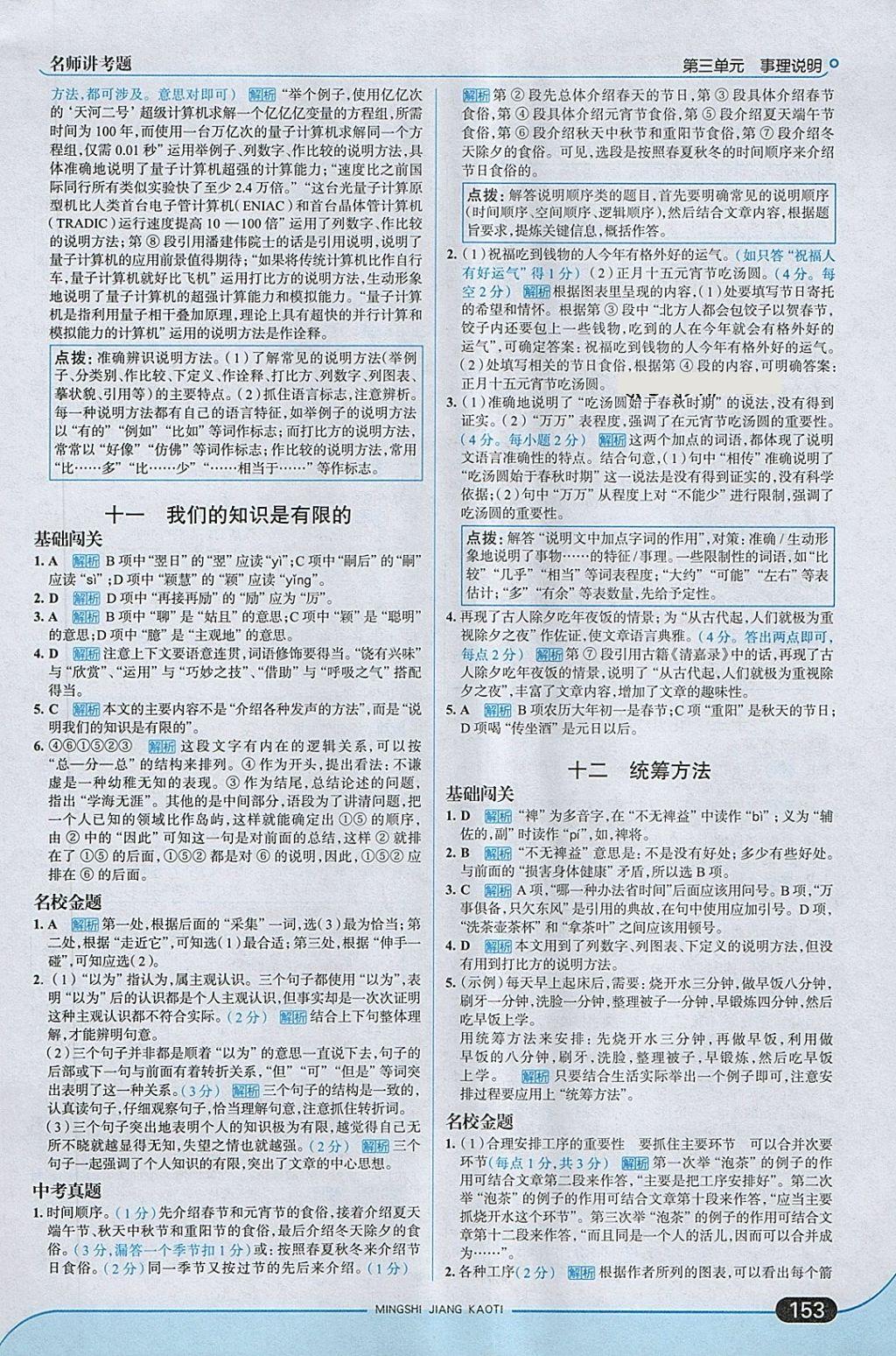 2018年走向中考考場八年級語文下冊江蘇版 第11頁