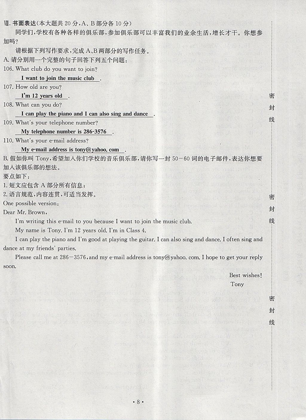 2018年導學與演練七年級英語下冊人教版貴陽專版 第140頁