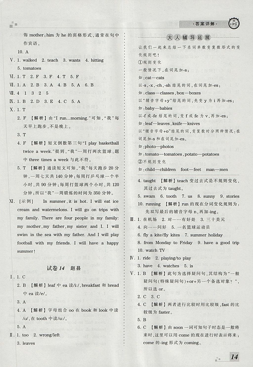 2018年王朝霞各地期末試卷精選六年級(jí)英語(yǔ)下冊(cè)冀教版河北專(zhuān)版 第10頁(yè)