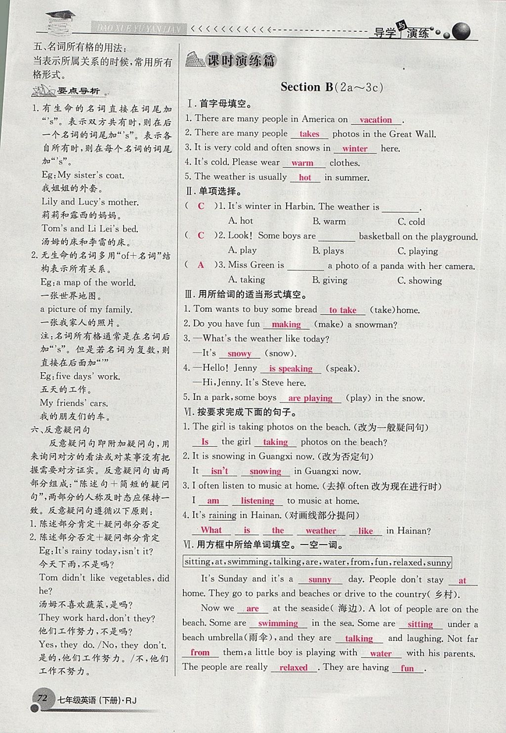 2018年導(dǎo)學(xué)與演練七年級英語下冊人教版貴陽專版 第72頁