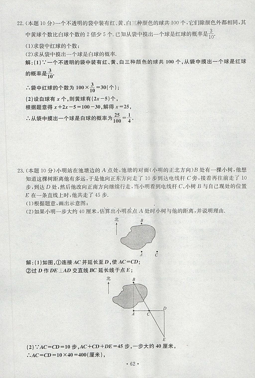 2018年導(dǎo)學(xué)與演練七年級(jí)語(yǔ)文下冊(cè)人教版貴陽(yáng)專版 第62頁(yè)