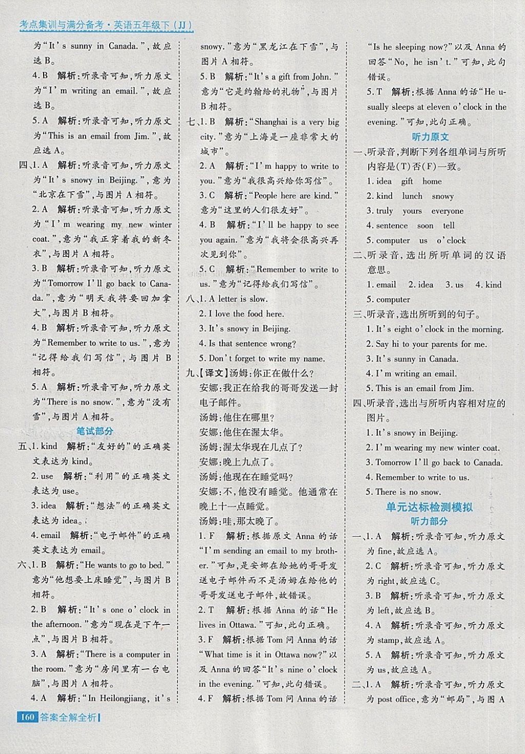 2018年考點集訓與滿分備考五年級英語下冊冀教版 第24頁