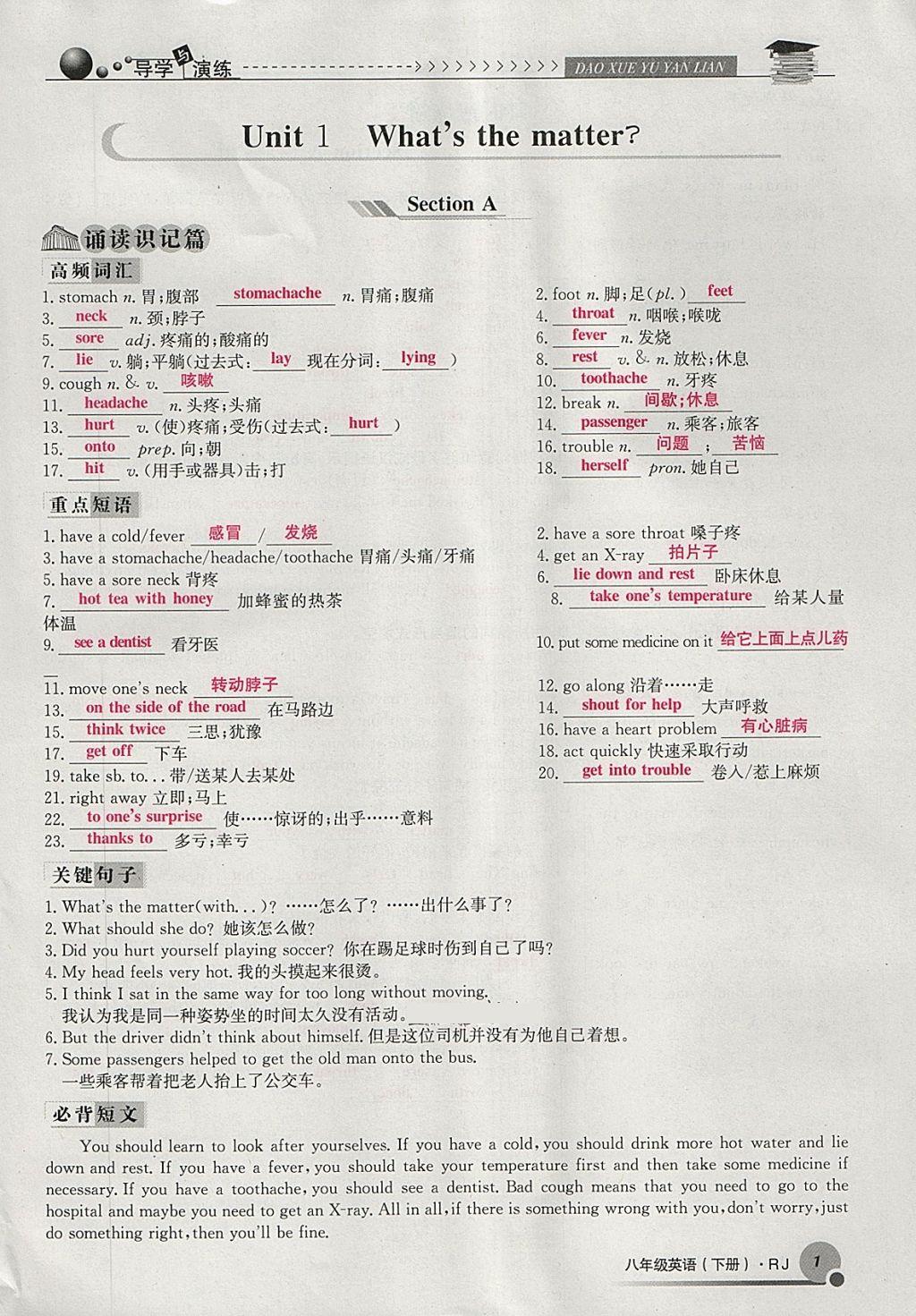 2018年導(dǎo)學(xué)與演練八年級英語下冊人教版貴陽專版 第1頁