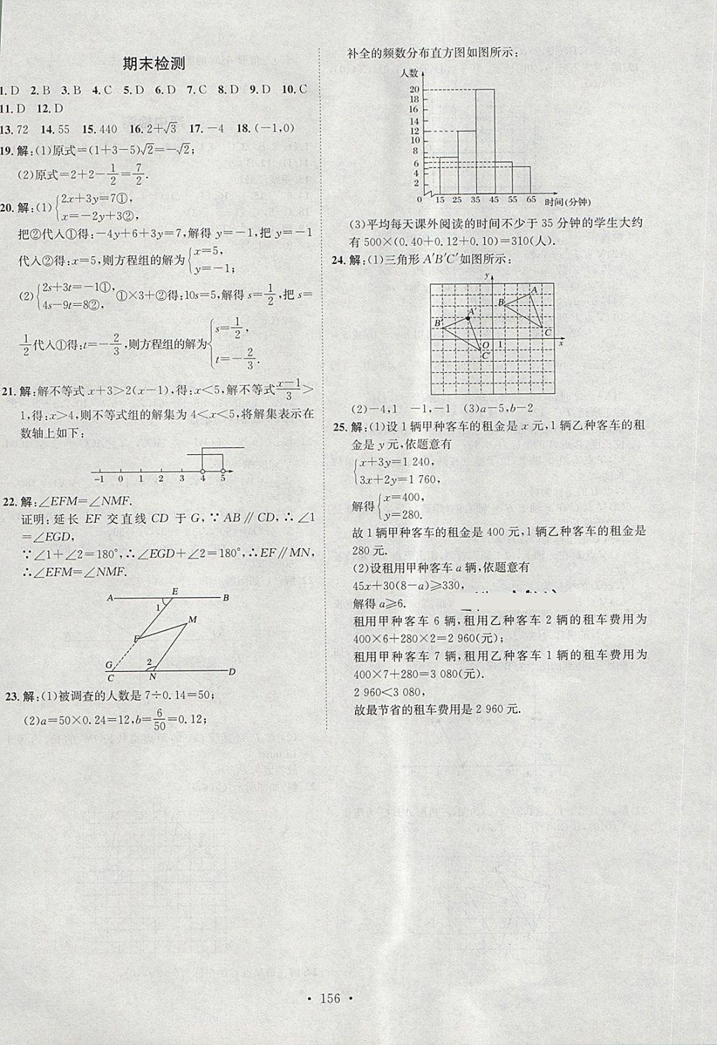 2018年思路教練同步課時(shí)作業(yè)七年級數(shù)學(xué)下冊人教版 第24頁