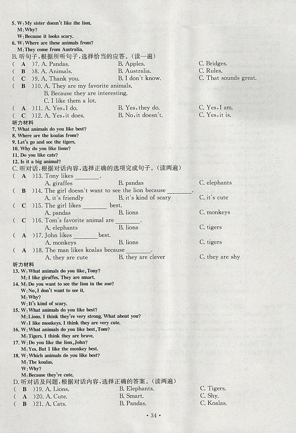 2018年导学与演练七年级英语下册人教版贵阳专版 第166页