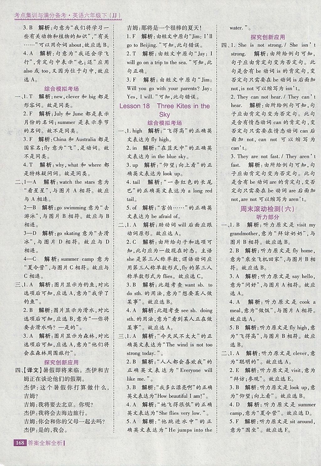 2018年考點(diǎn)集訓(xùn)與滿分備考六年級(jí)英語(yǔ)下冊(cè)冀教版 第24頁(yè)