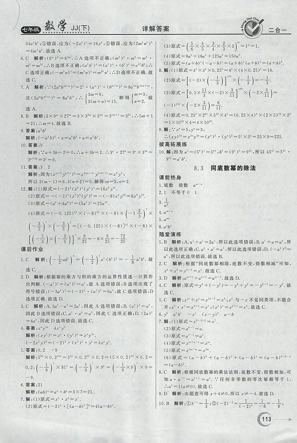 2018年紅對(duì)勾45分鐘作業(yè)與單元評(píng)估七年級(jí)數(shù)學(xué)下冊(cè)冀教版 第13頁(yè)