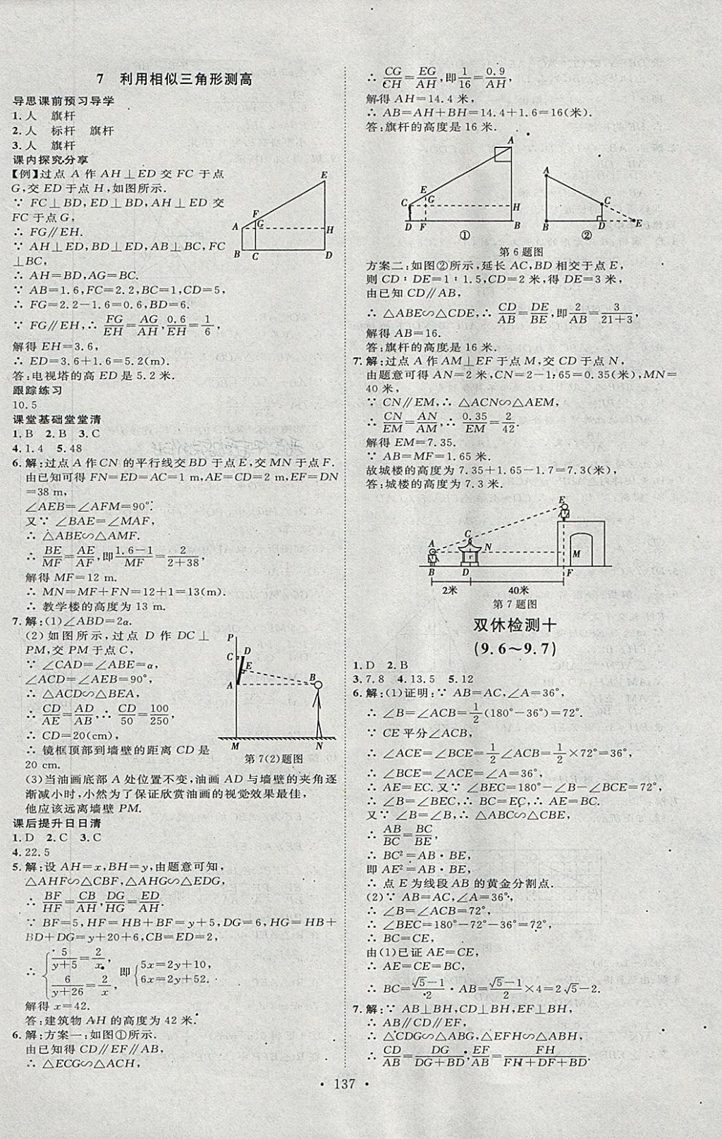 2018年優(yōu)加學案課時通八年級數(shù)學下冊O 第21頁