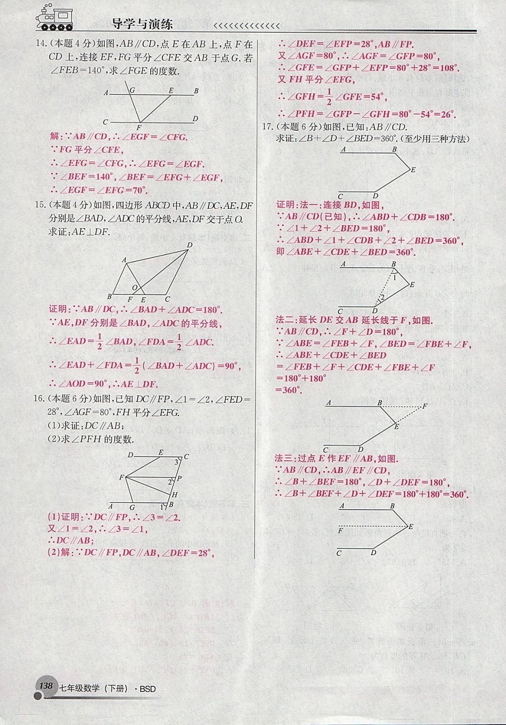 2018年導(dǎo)學(xué)與演練七年級(jí)數(shù)學(xué)下冊(cè)北師大版貴陽(yáng)專版 第10頁(yè)