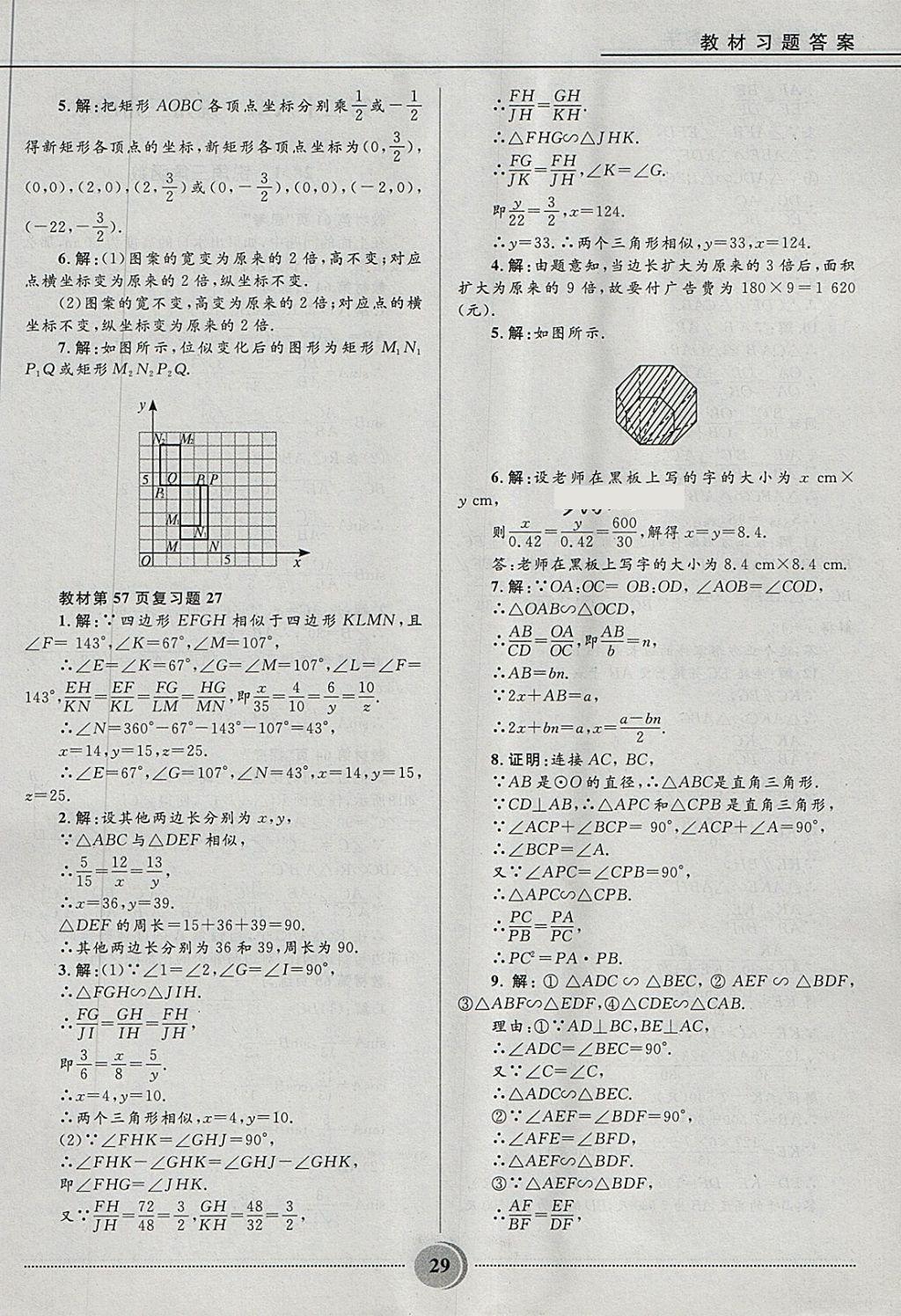 2018年奪冠百分百初中精講精練九年級數(shù)學下冊人教版 第29頁