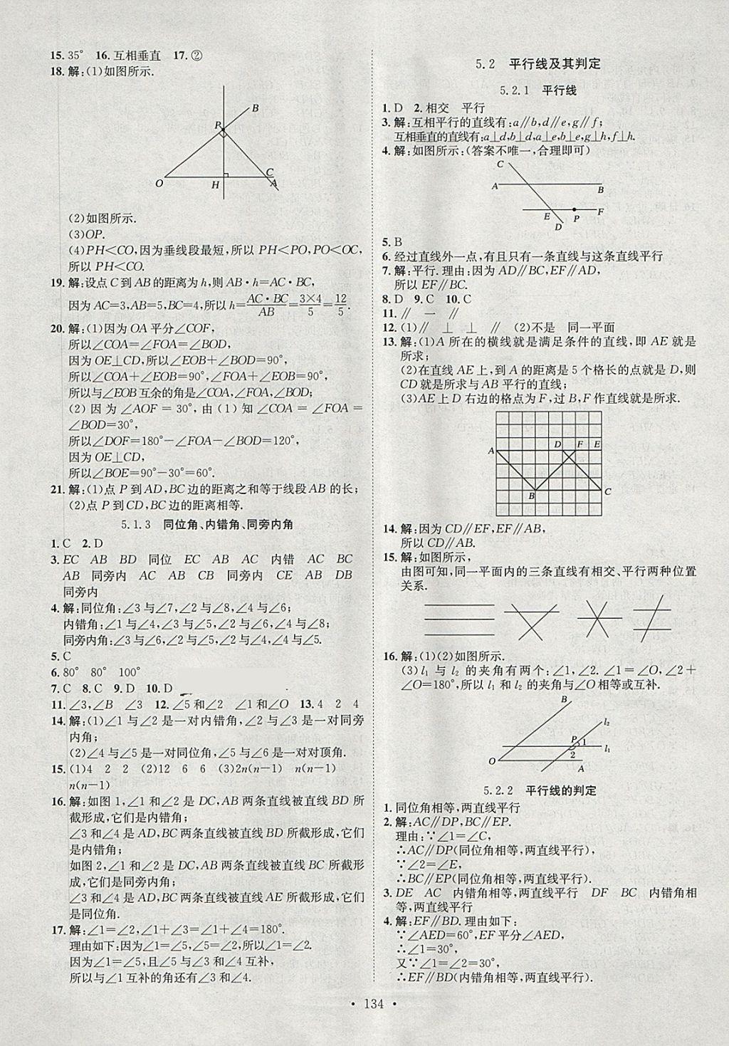 2018年思路教練同步課時作業(yè)七年級數(shù)學(xué)下冊人教版 第2頁