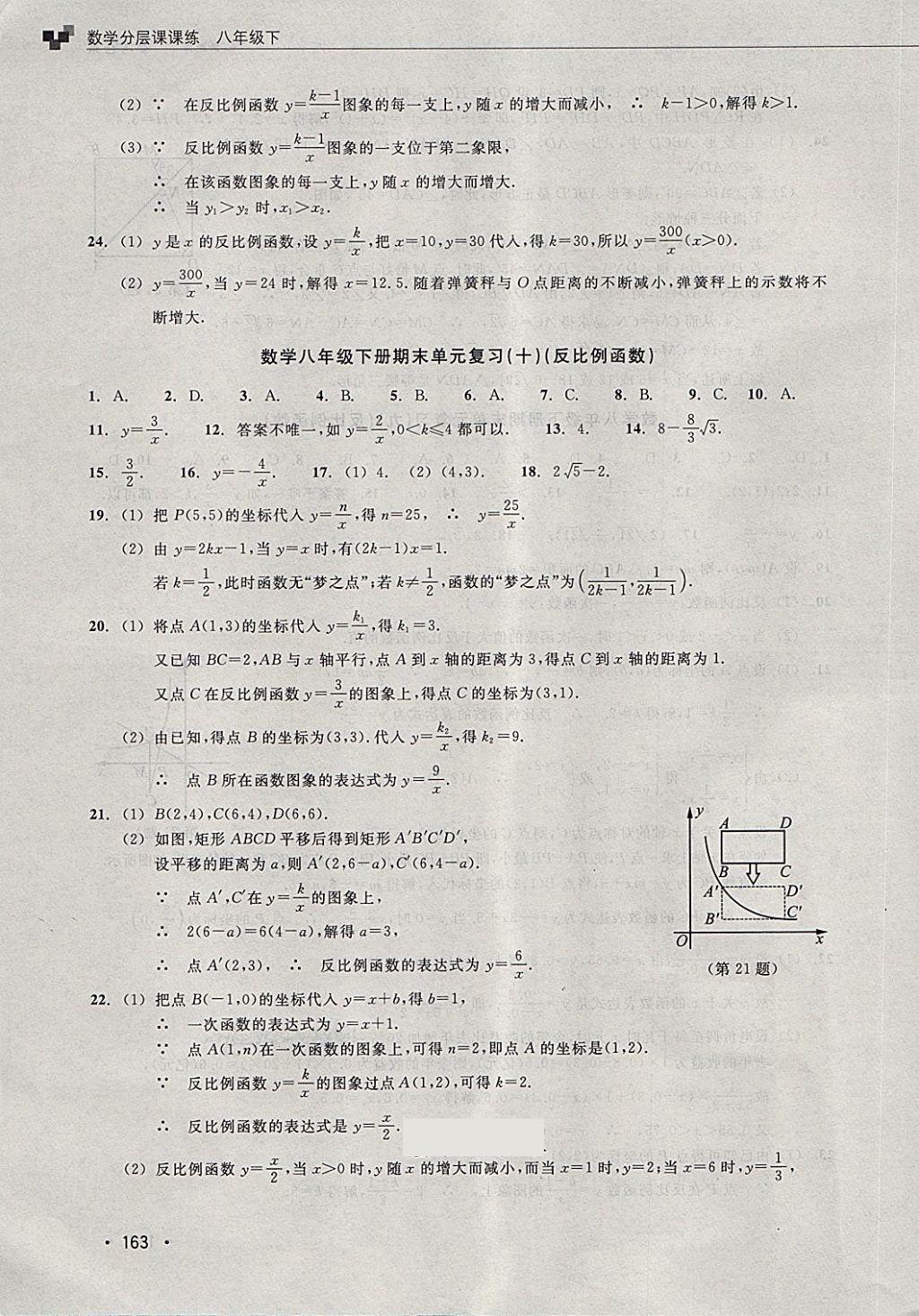 2018年數(shù)學(xué)分層課課練八年級下冊浙教版 第31頁