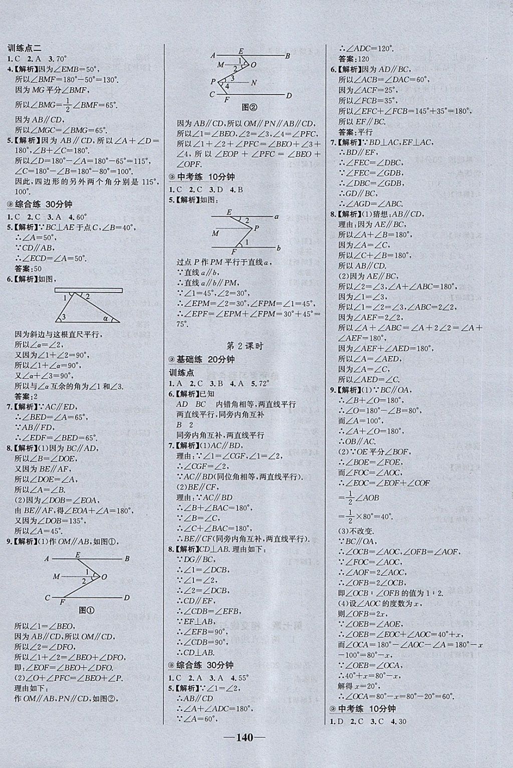 2018年世紀(jì)金榜百練百勝六年級數(shù)學(xué)下冊魯教版五四制 第12頁