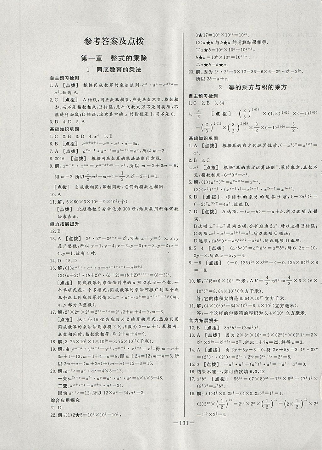 2018年中華題王七年級(jí)數(shù)學(xué)下冊北師大版 第1頁