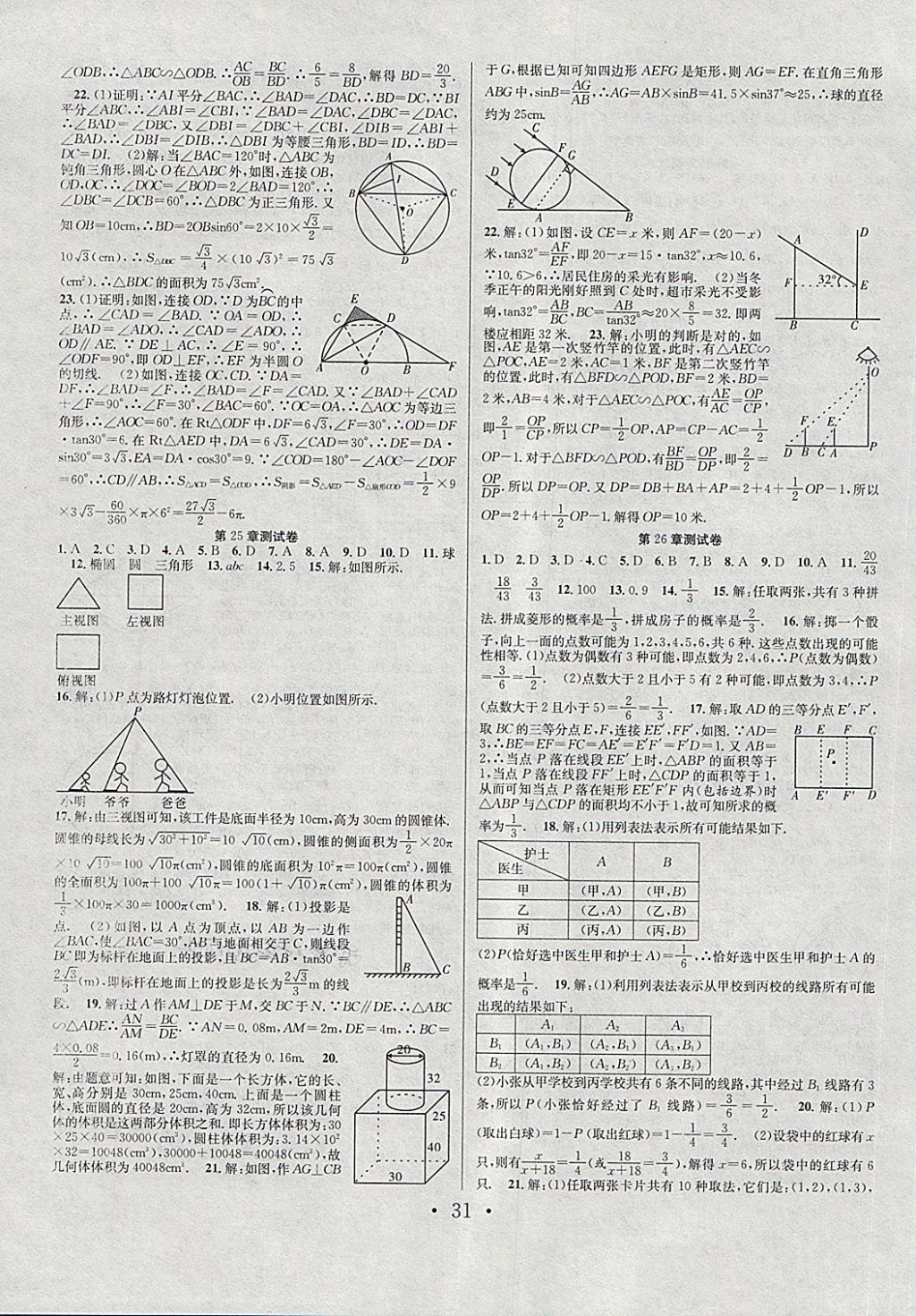 2018年七天学案学练考九年级数学下册沪科版 第11页