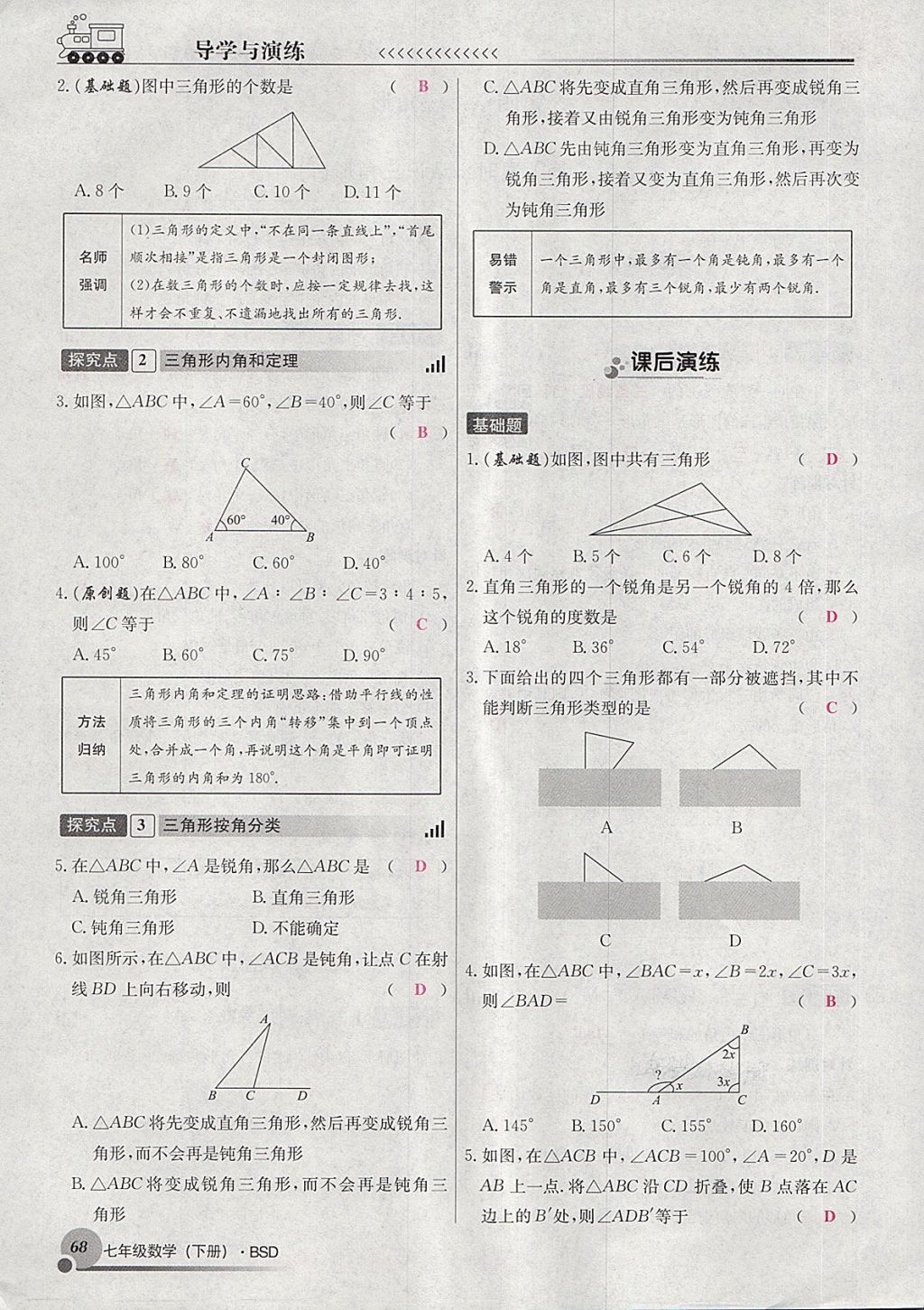 2018年導(dǎo)學(xué)與演練七年級(jí)數(shù)學(xué)下冊(cè)北師大版貴陽(yáng)專版 第122頁(yè)